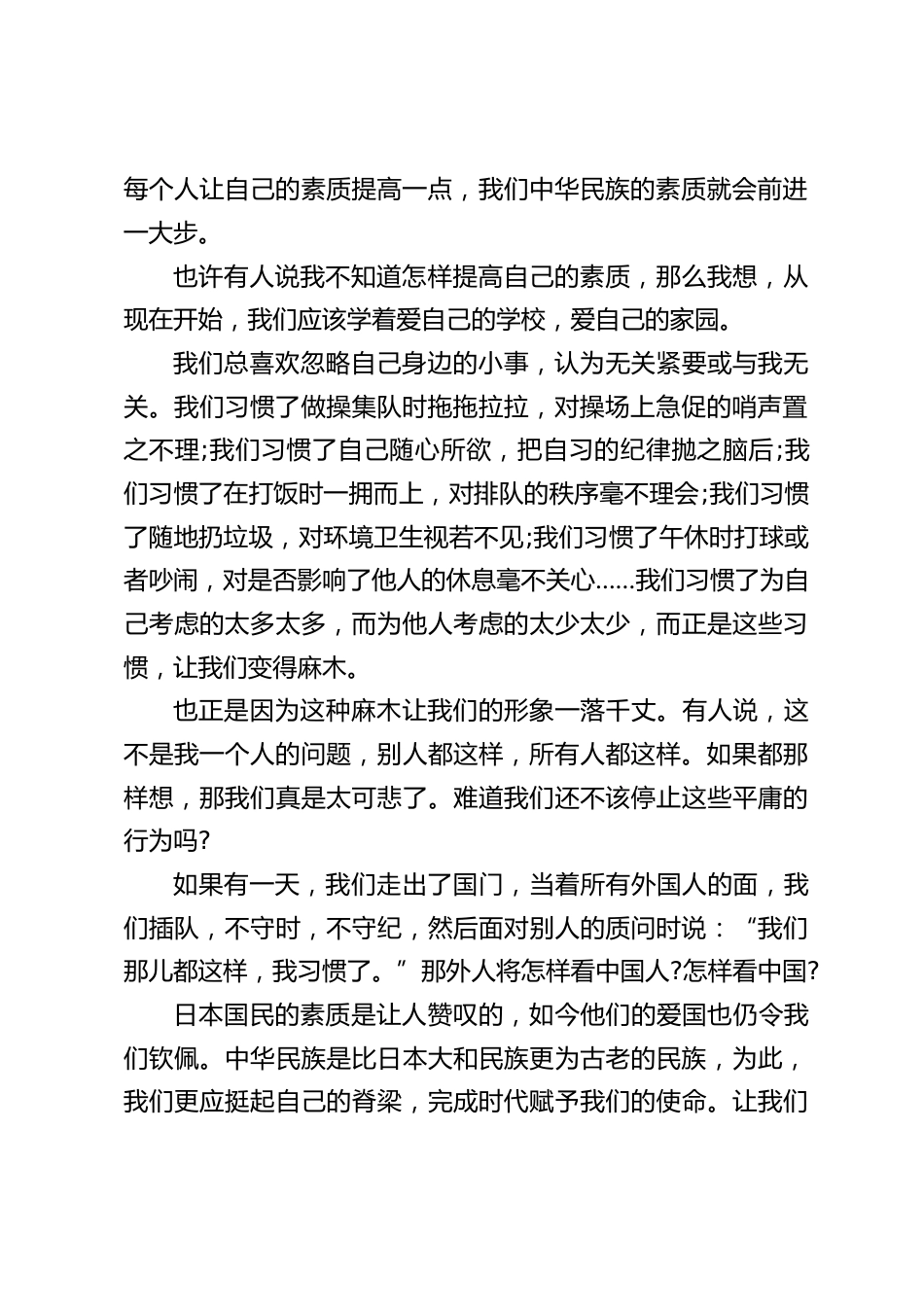 校长在双节国旗下讲话:迎中秋,庆国庆_第2页
