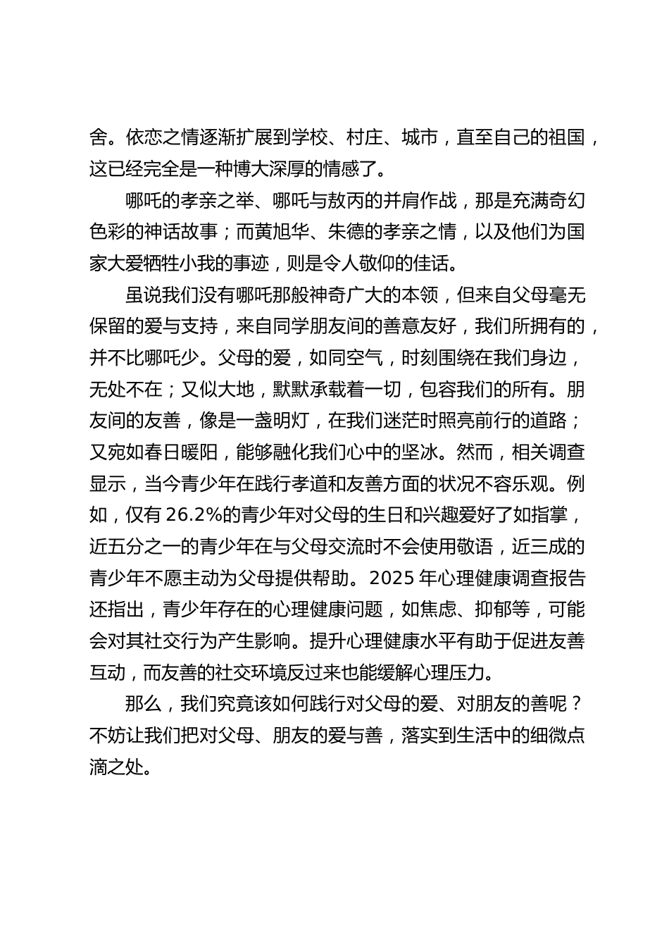 校长在国旗下讲话:从哪吒到现实,爱与善,竟藏在毫末之间_第2页