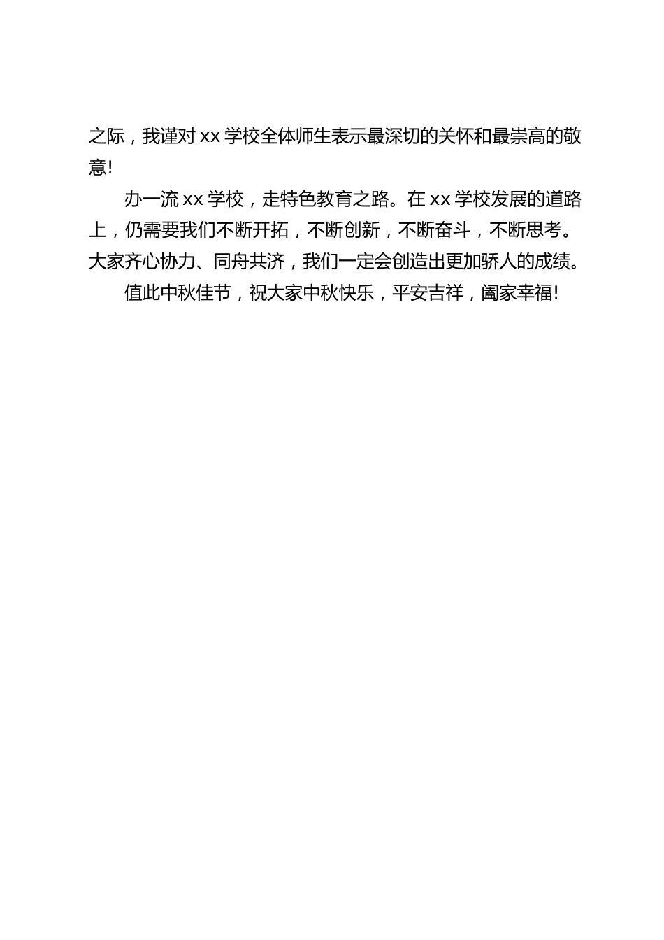 中秋节到了,校长国旗下讲话:大家齐心协力、同舟共济,我们一定会创造出更加骄人的成绩。_第2页