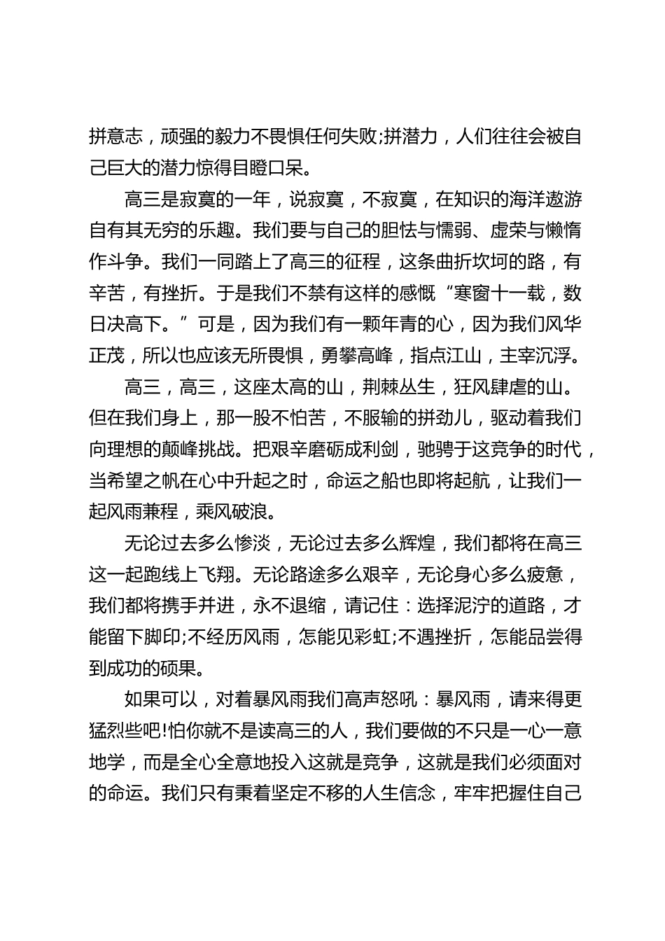 校长在国旗下讲话:高三,高三,这座太高的山,荆棘丛生,狂风肆虐的山_第2页