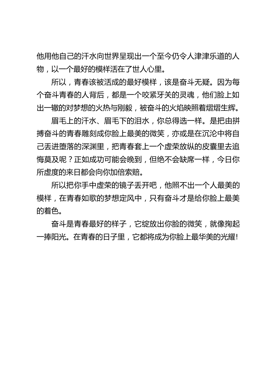 校长在国旗下讲话:这才是青春该有的样子_第2页