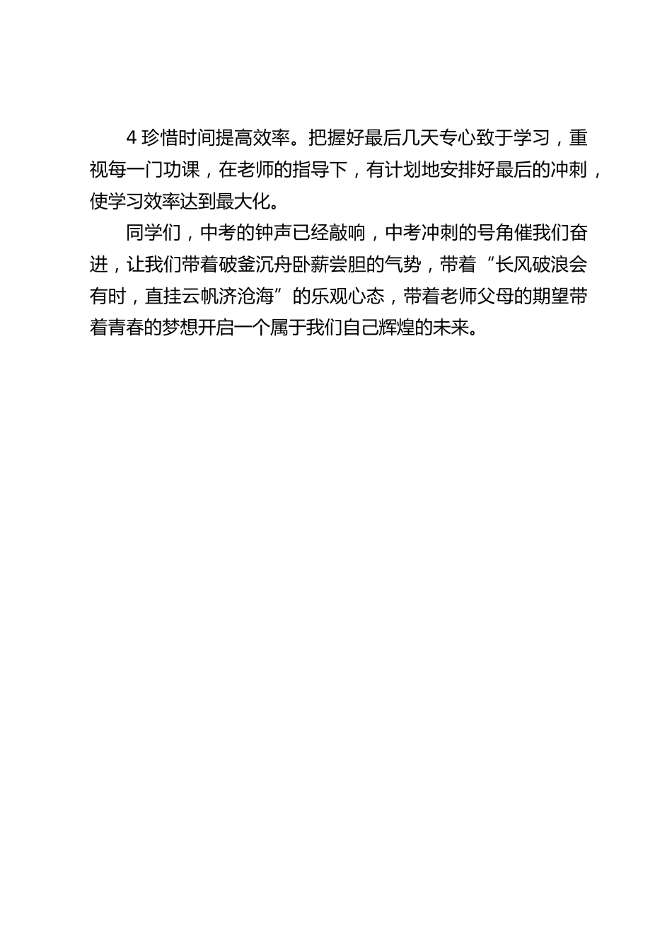 校长在国旗下讲话:让我们为中考冲刺_第2页