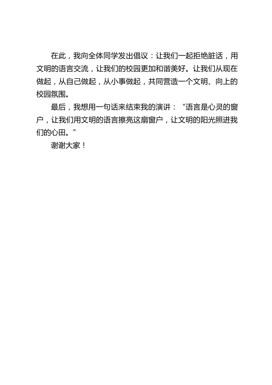 副校长在国旗下讲话:拒绝脏话,做文明学生_第2页