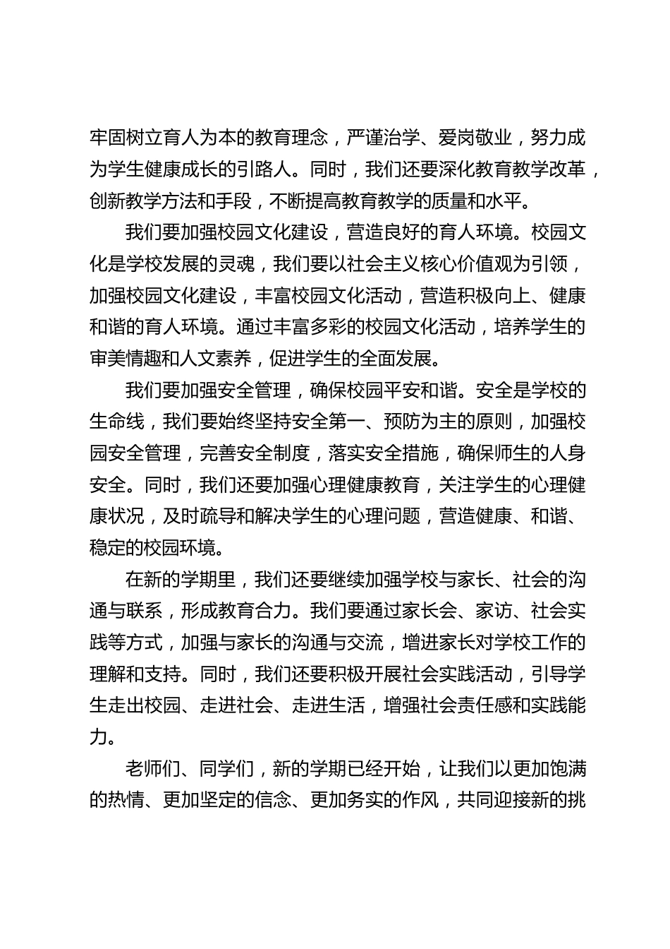 春季开学第一次校长在国旗下讲话_第2页