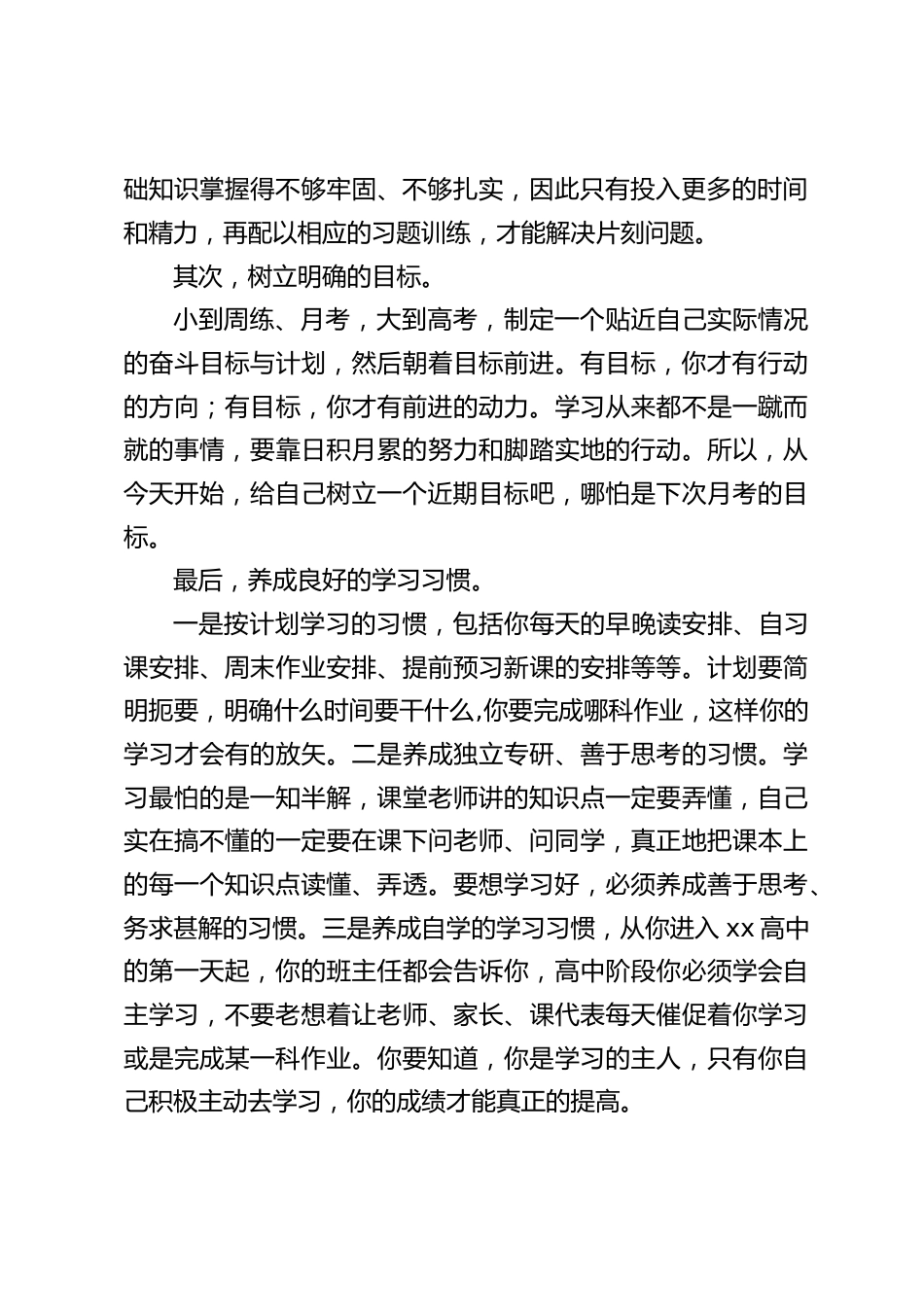 高中副校长在国旗下讲话:分科后你该如何努力_第2页