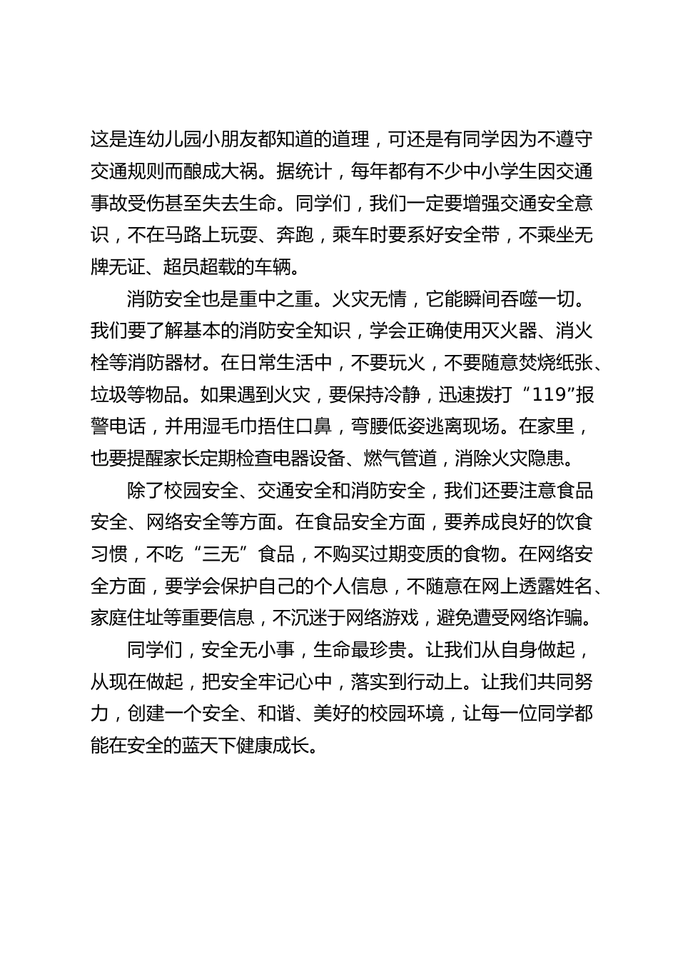 安全教育周,副校长在国旗下讲话:重视校园安全,为青春筑牢防护墙_第2页