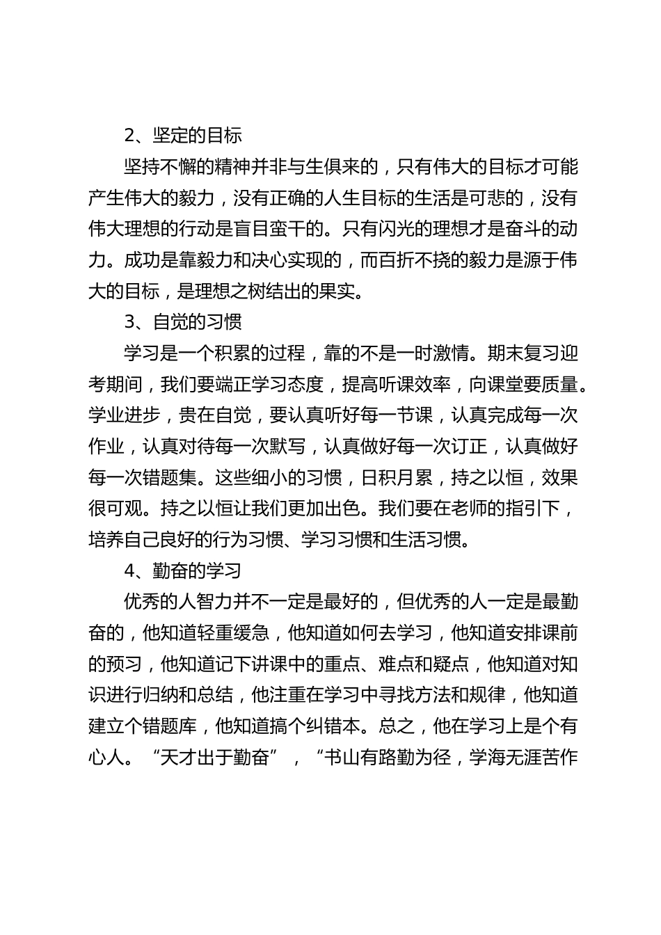 校长在国旗下讲话:持之以恒,让我们更出色_第2页