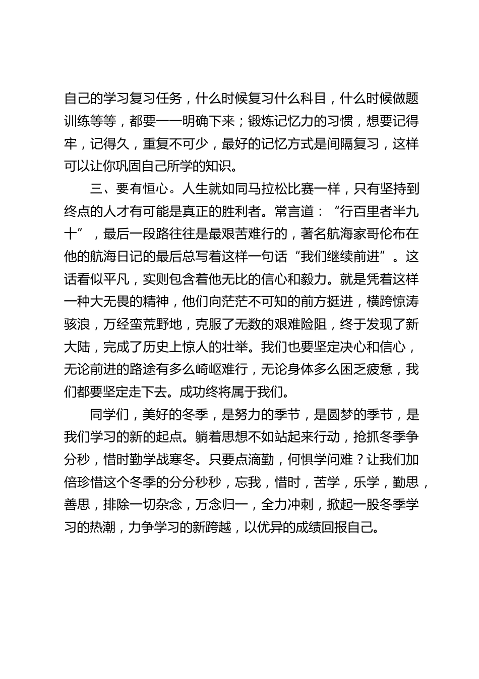 冬日学习热潮,校长在国旗下演讲:抓住冬日黄金时间,掀起全员学习热潮_第2页