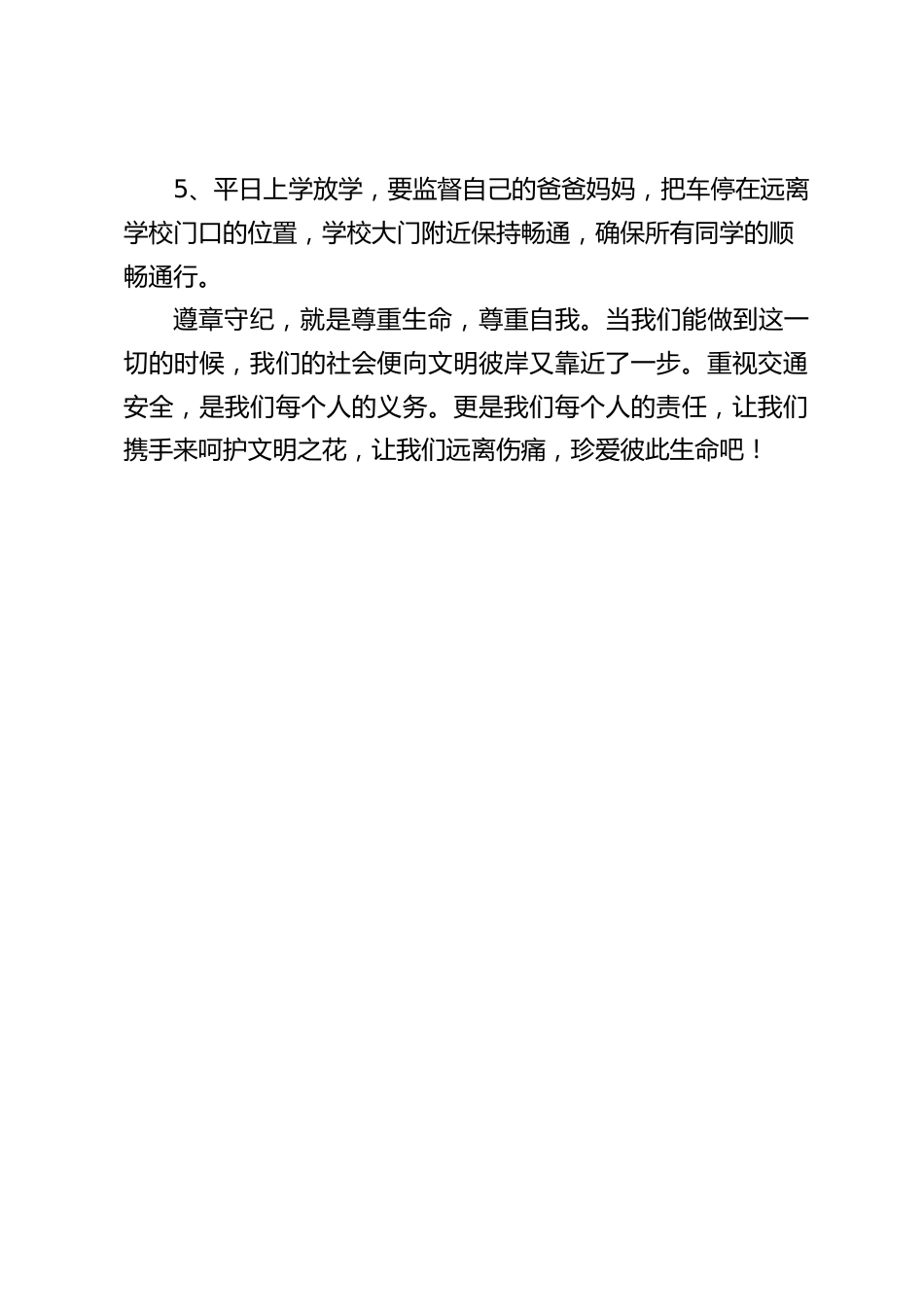 校长在国旗下讲话:注意交通安全_第2页