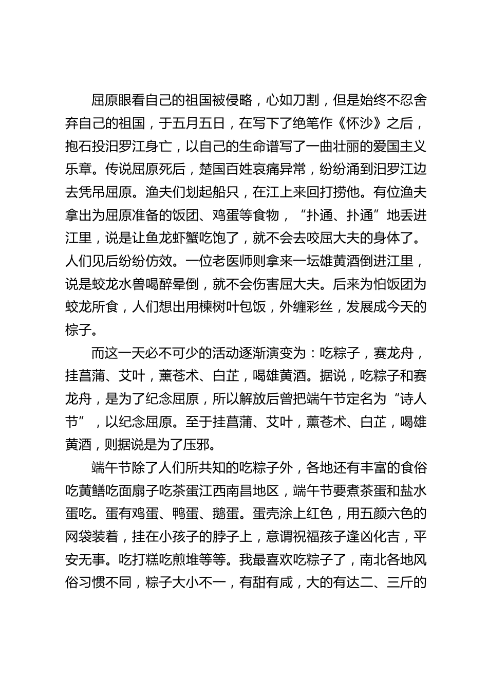 (6.3)端午节,校长在国旗下讲话:宏扬民族文化,保留民族传统_第2页