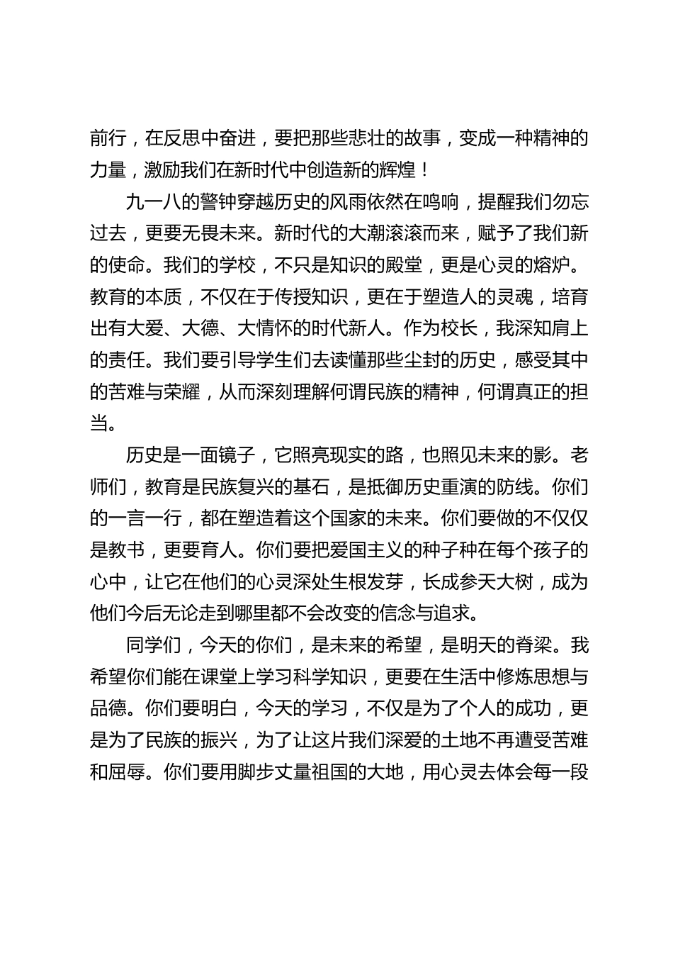 九一八校长讲话_历史是一面镜子,它照亮现实的路,也照见未来的影_第2页