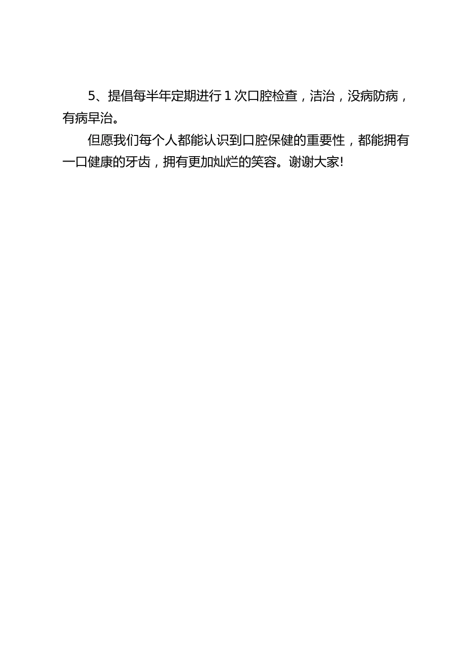 世界爱牙日,校长在国旗下演讲:保护牙齿,从我做起_第2页