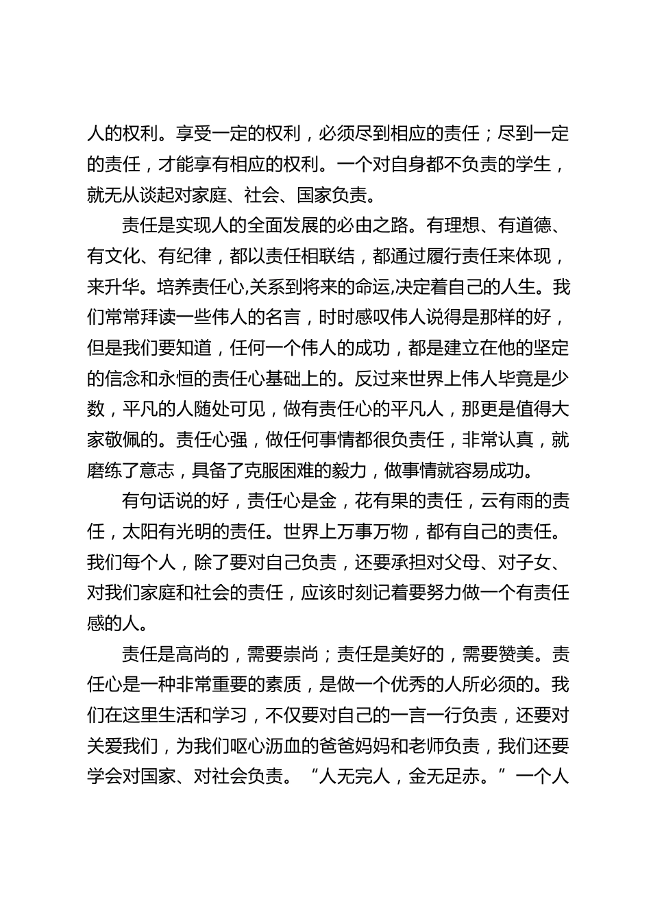 校长在国旗下演讲:中学生的责任_第2页
