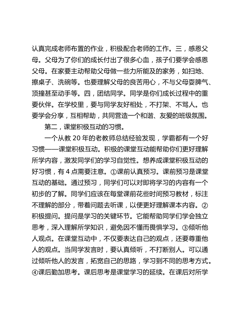 校长在国旗下演讲:养成良好行为习惯,做一个有品味的中学生_第2页