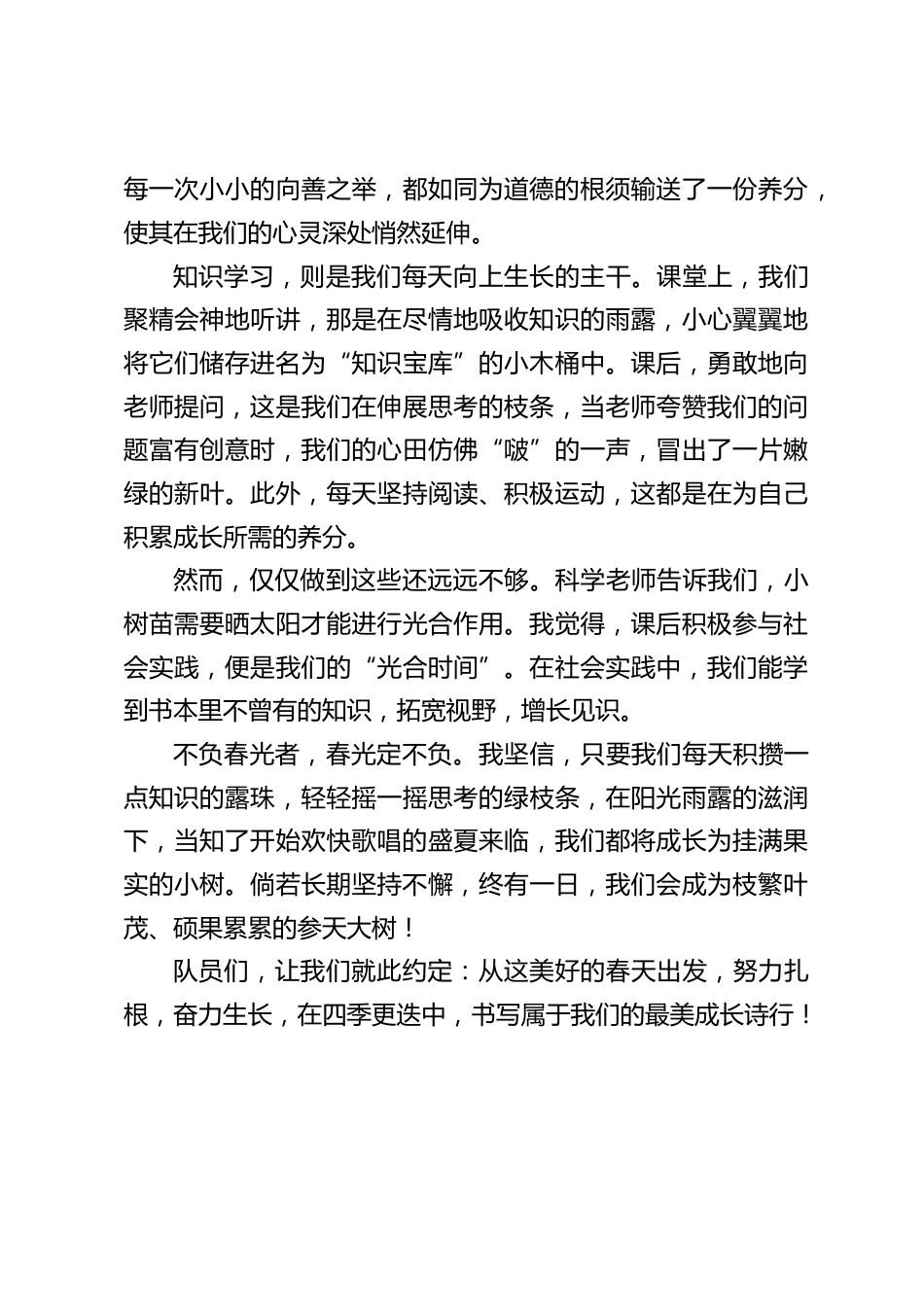副校长在国旗下讲话:春分助力成长,少年解锁无限可能_第2页