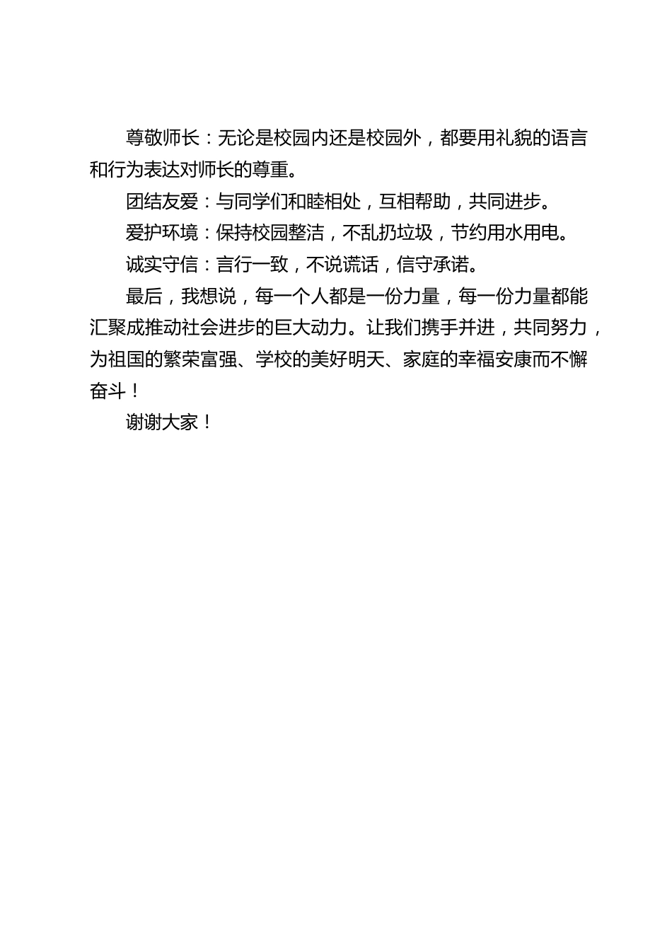 校长在国旗下讲话:爱国、爱校、爱家_第2页