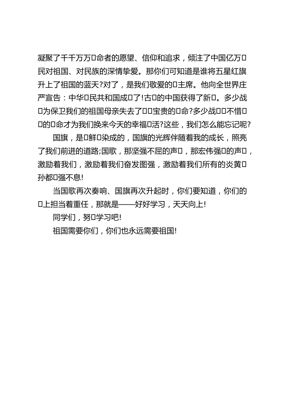 国庆节国旗下校长演讲:国旗的光辉伴随着我的成长,照亮了我们前进的道路_第2页