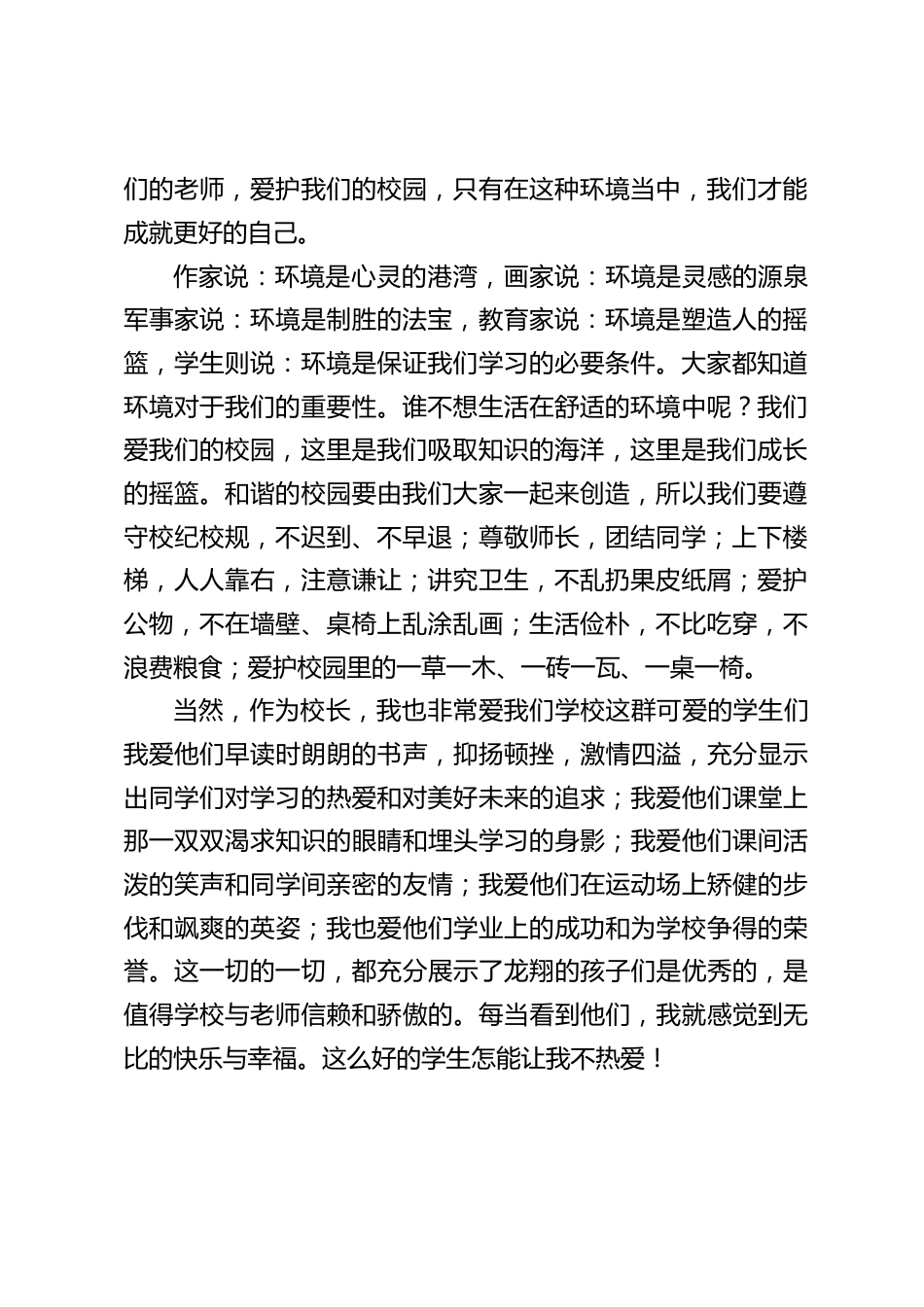 校长在国旗下讲话:尊师爱校_第2页