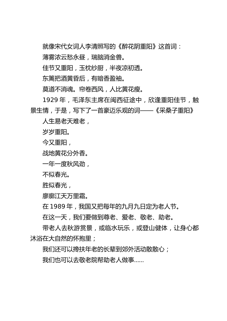 重阳节,校长在国旗下讲话,用诗句来回忆重阳节_第2页