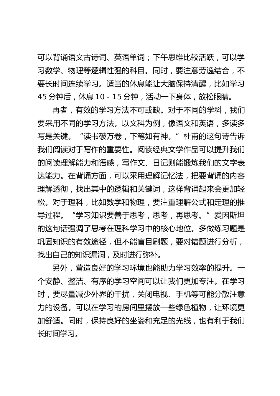 校长在国旗下讲话:如何提高学习效率_第2页