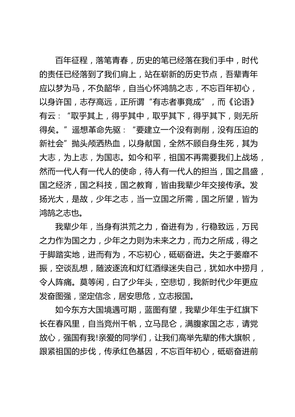 校长在国旗下讲话:喜迎二十大,不忘百年初心,砥砺前行_第2页