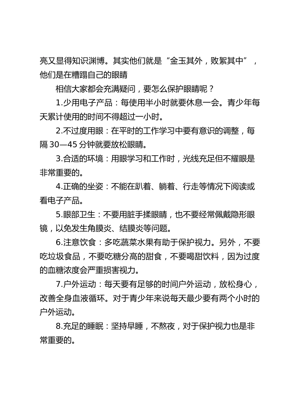 爱眼日,校长在国旗下讲话:爱护眼睛,从点滴做起_第2页