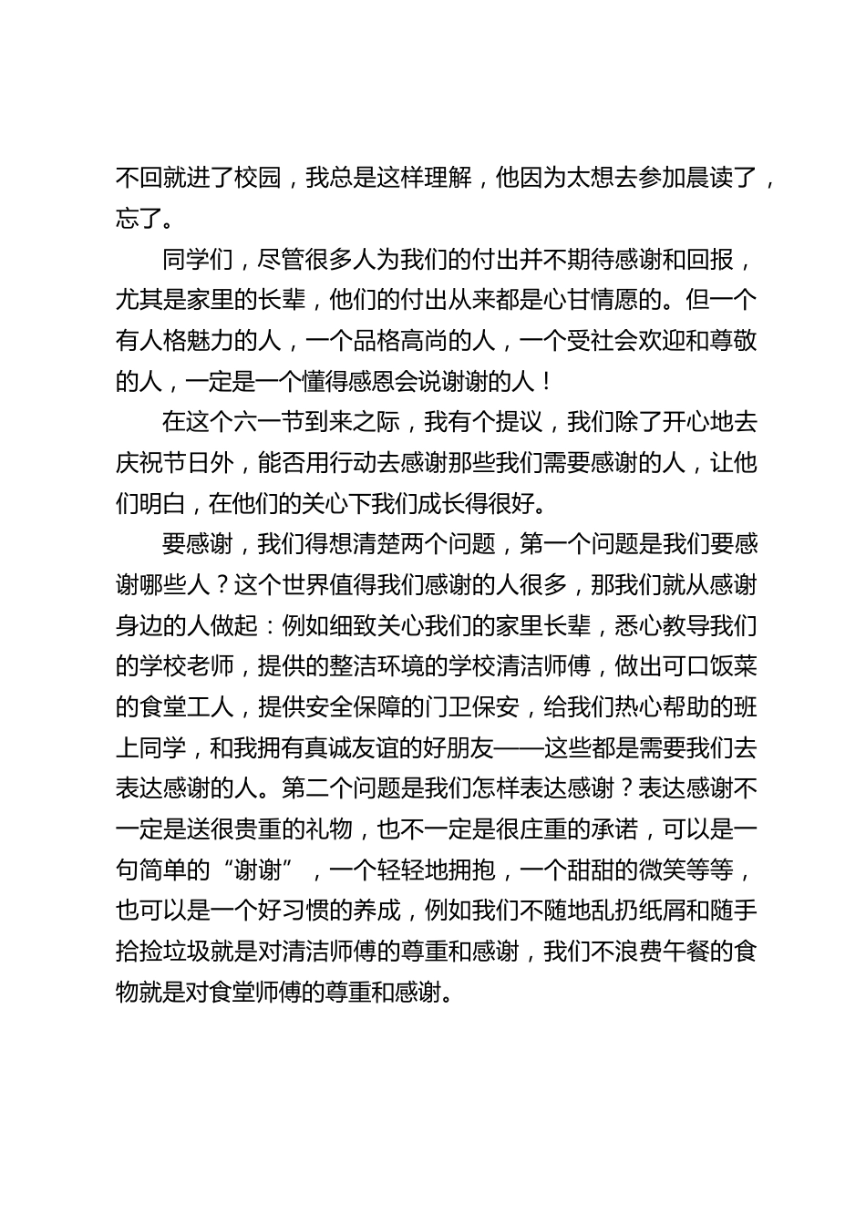 六一儿童节到来之前,校长在国旗下讲话:我的六一,感谢有你_第2页