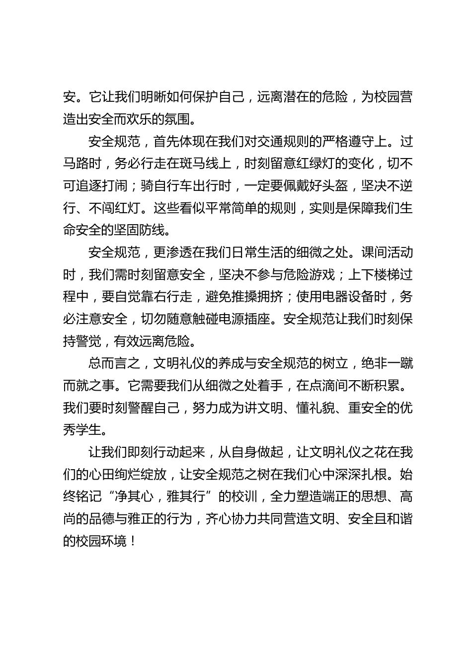校长在国旗下讲话:从校园 “小行动”,开启文明安全 “大格局”_第2页