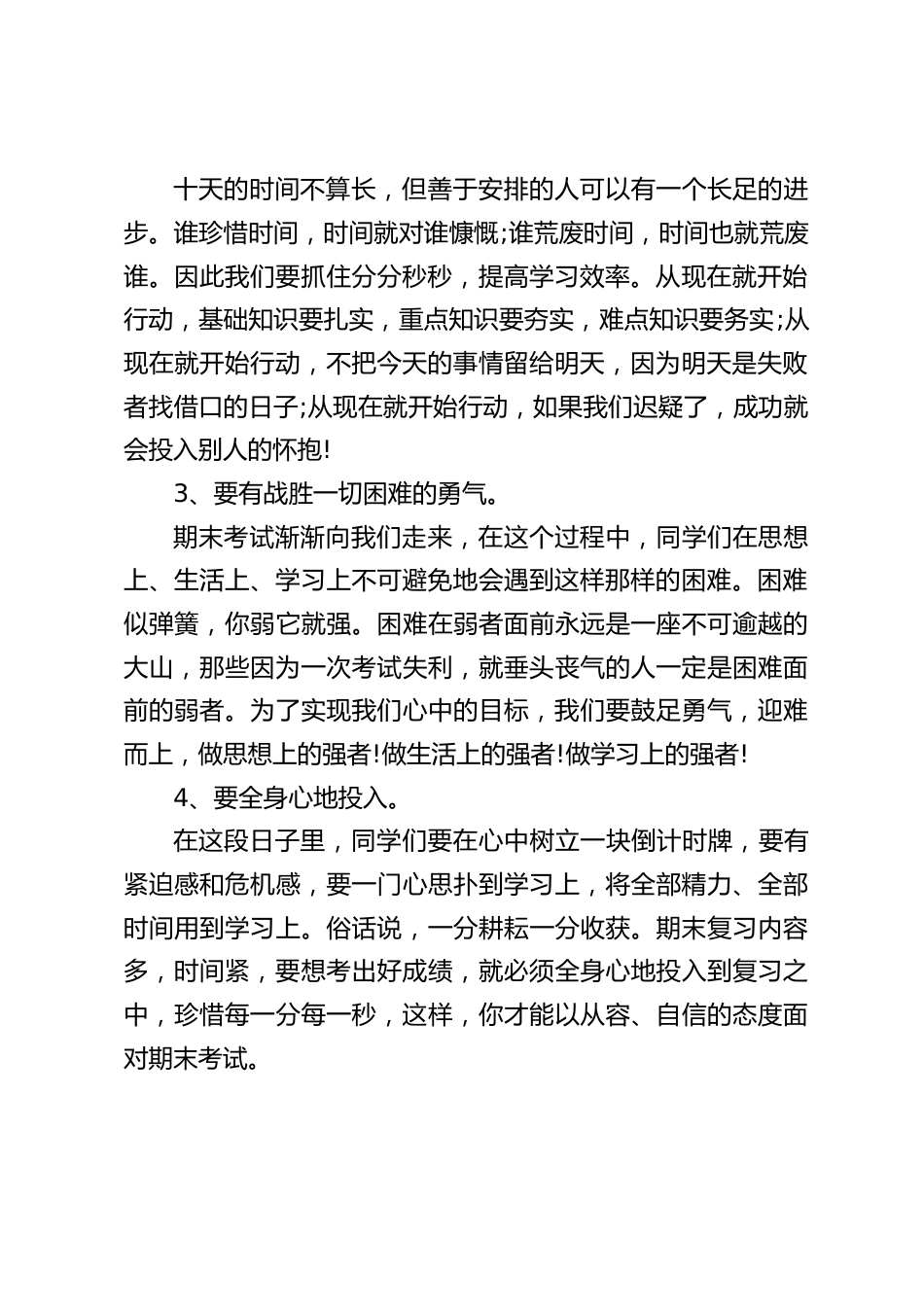 校长在国旗下讲话:期末考试来了,你准备好了吗_第2页