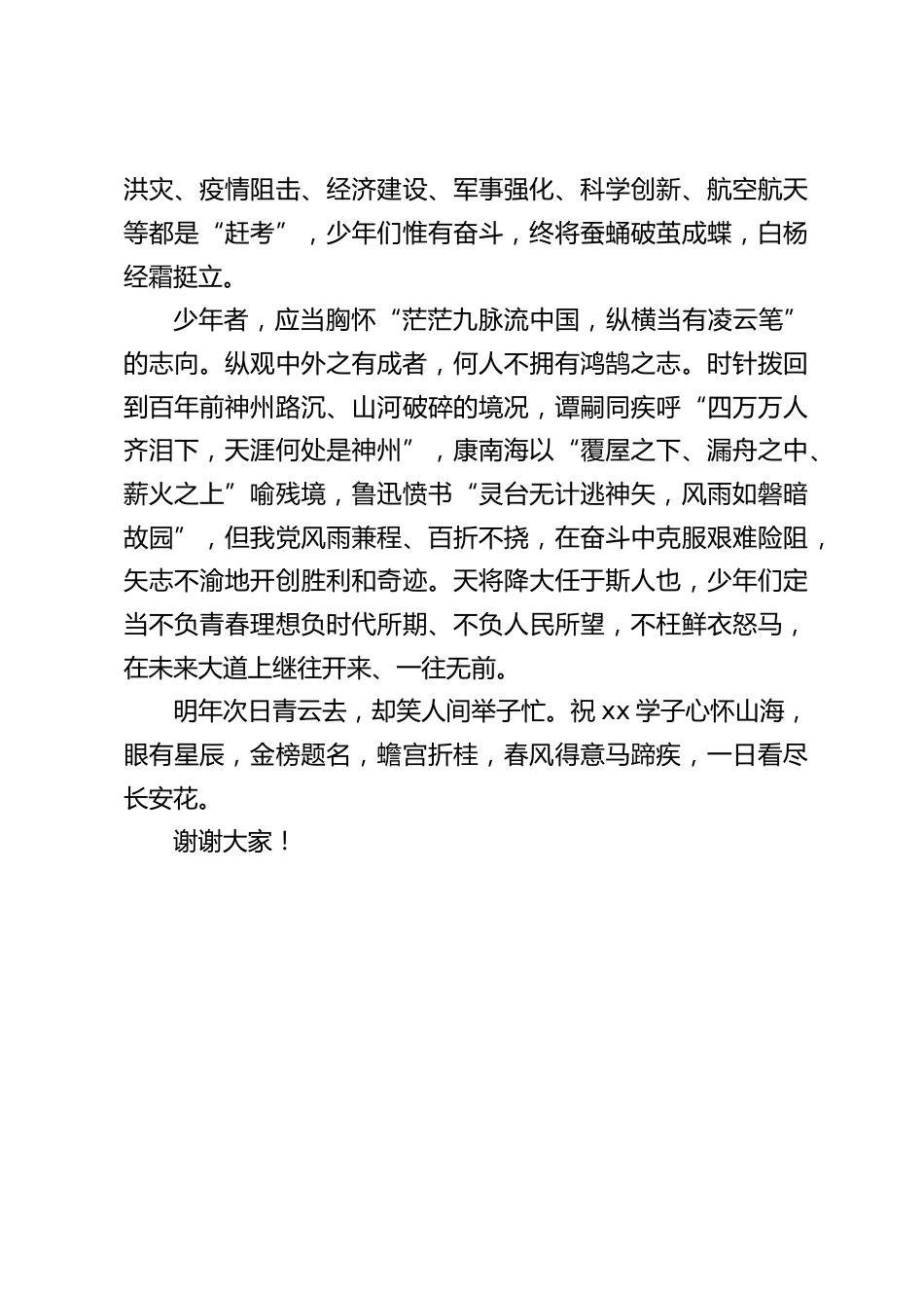校长在国旗下讲话:趁年华,乘风破浪_第2页