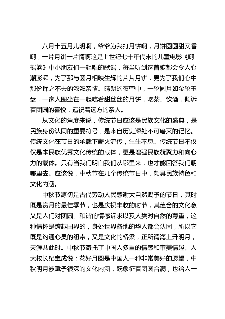 中秋节校长国旗下讲话:春华秋实:春因繁花而美丽,秋因收获而充实,花好月圆:则映射出人们对人和事吉祥的美好祈盼_第2页