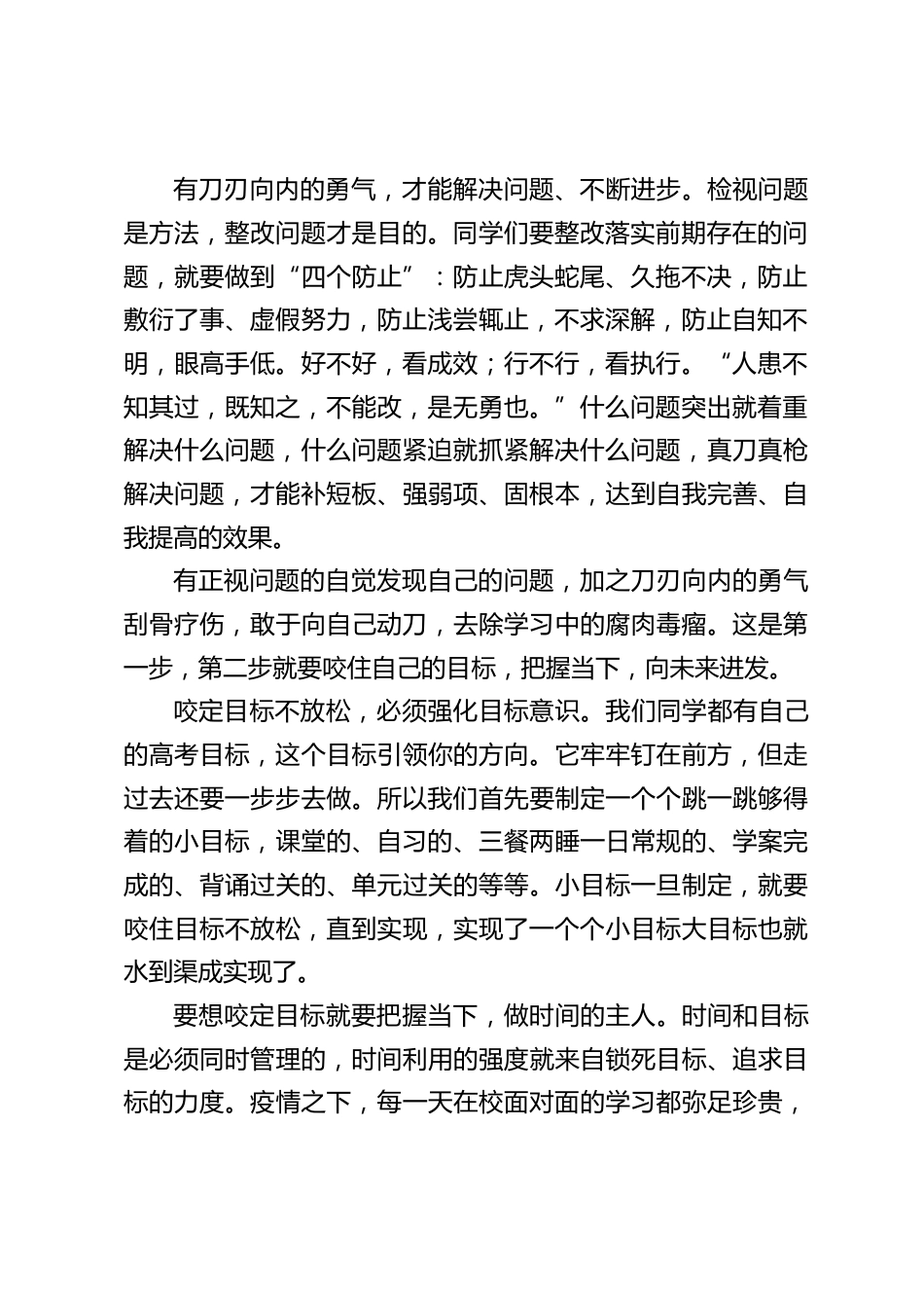 校长在国旗下讲话:正视问题,刀刃向内;咬定目标,不负今朝_第2页