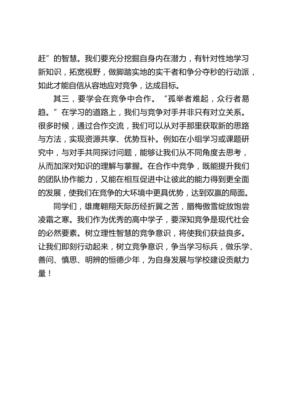 高中副校长在国旗下讲话:树立竞争意识,争当学习标兵_第2页