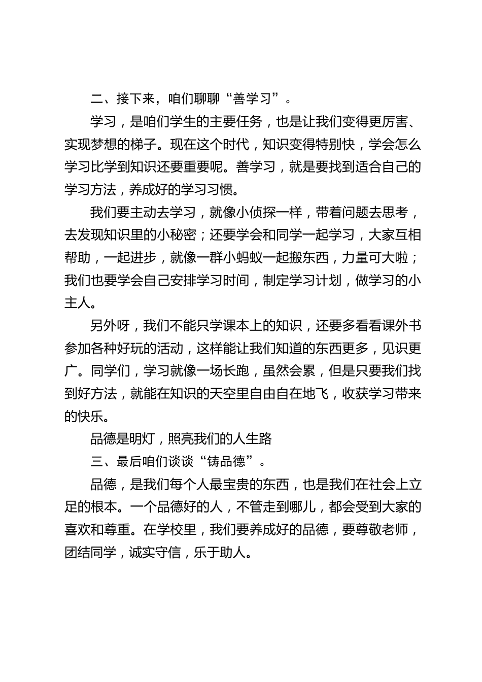 小学校长在国旗下讲话:守纪律、善学习、铸品德_第2页