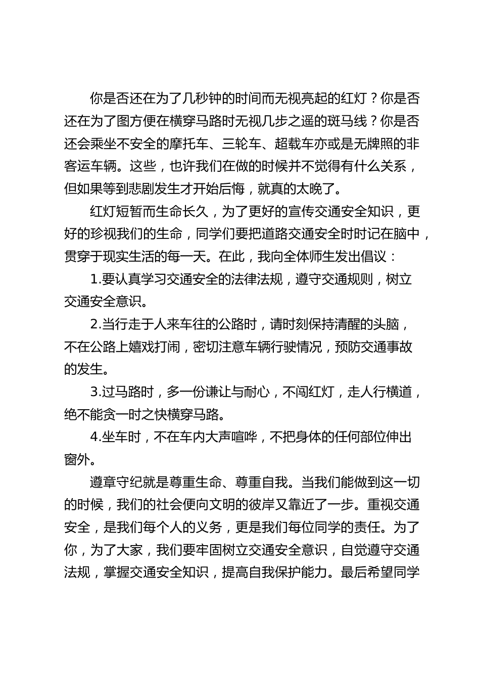 校长在国旗下讲话:交通安全,伴随你我_第2页