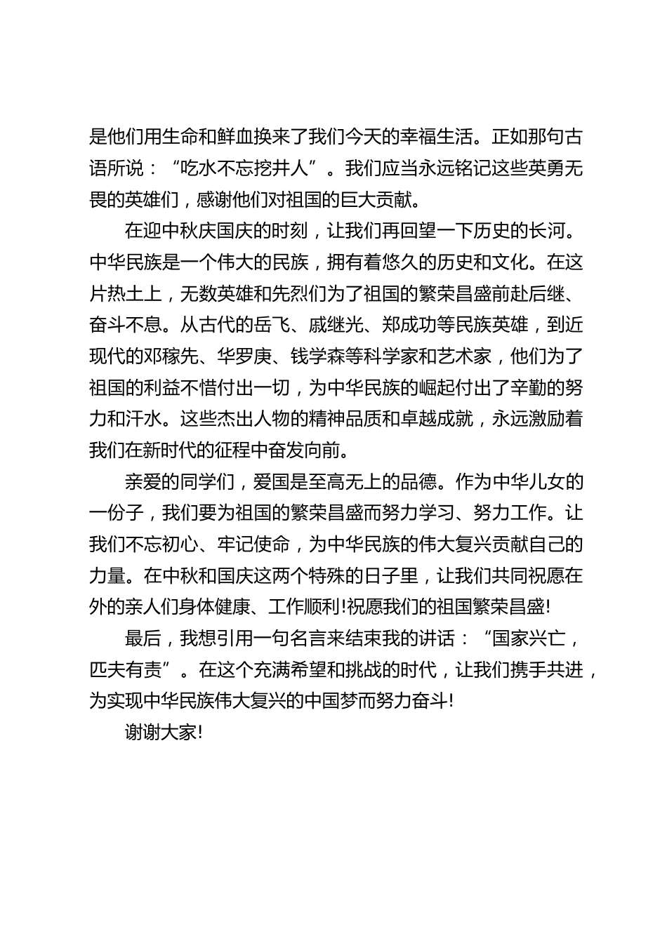 中秋国庆双节,校长在国旗下讲话_第2页