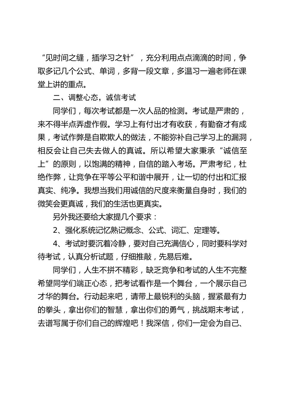 期末考试前,校长讲话:同学们,人生不拼不精彩,缺乏竞争和考试的人生不完整_第2页