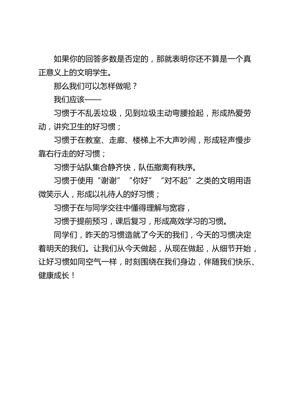 校长在国旗下讲话:好习惯伴我成长_第2页
