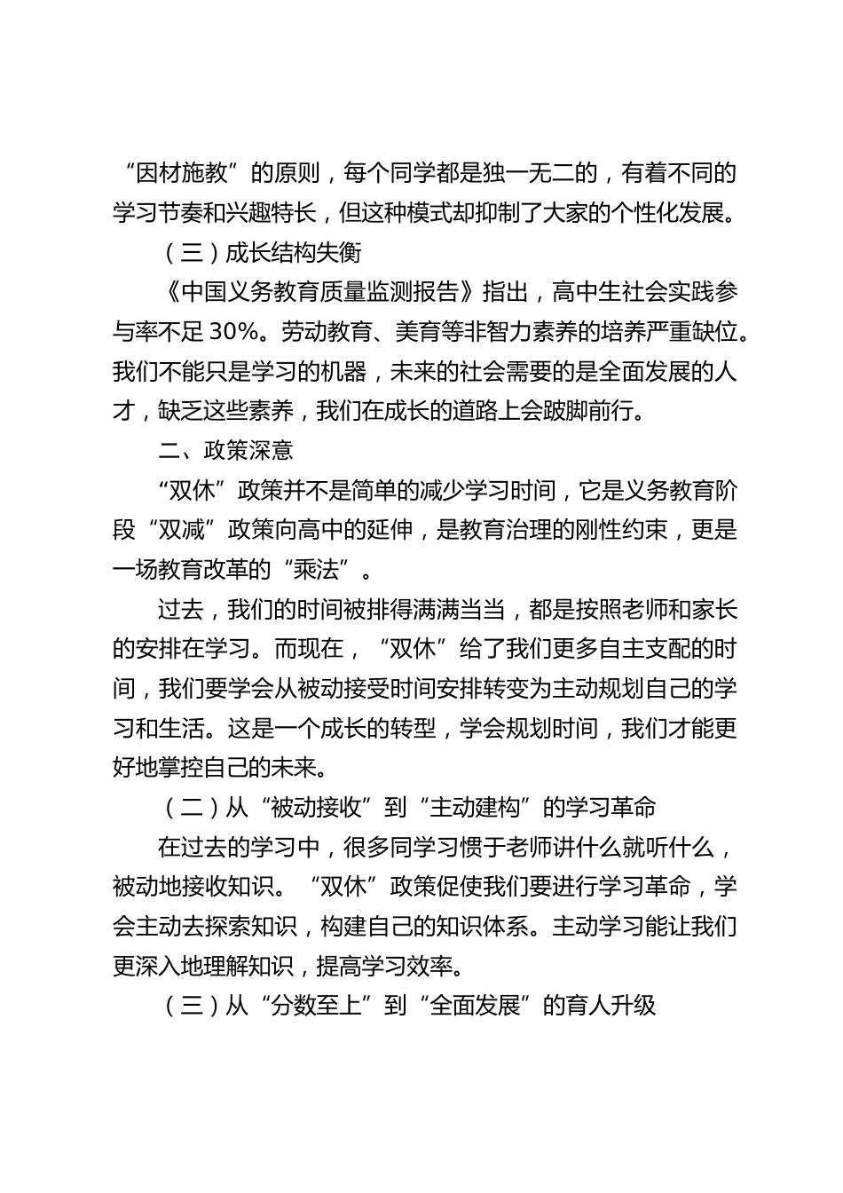 高中副校长在国旗下讲话:双休政策下,高中生如何逆袭成 “学霸”_第2页