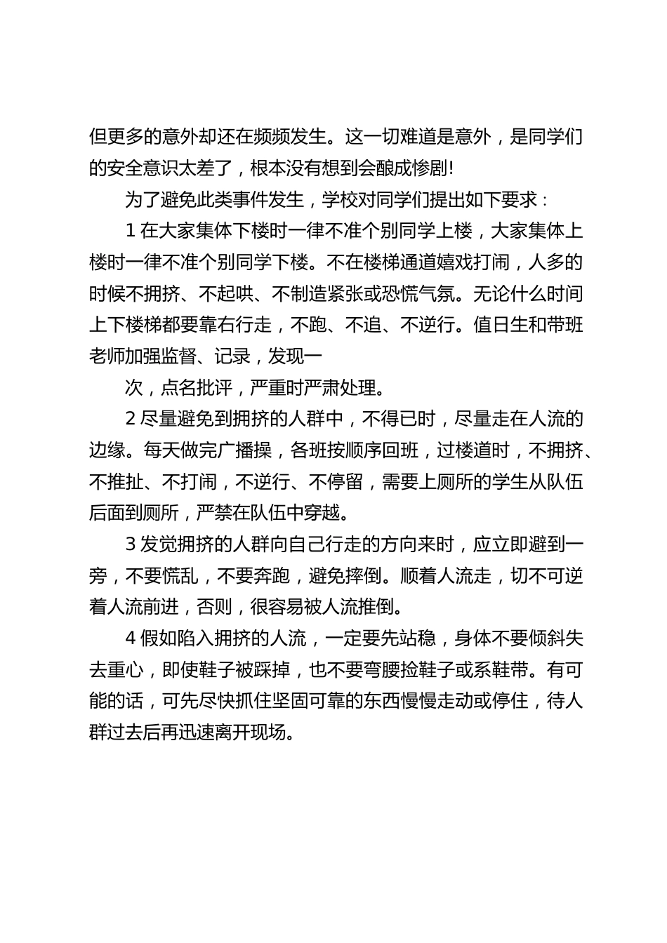 校园防踩踏安全教育,副校长讲话:尽管每起事故都存在着意外,但更多的意外却还在频频发生。_第2页