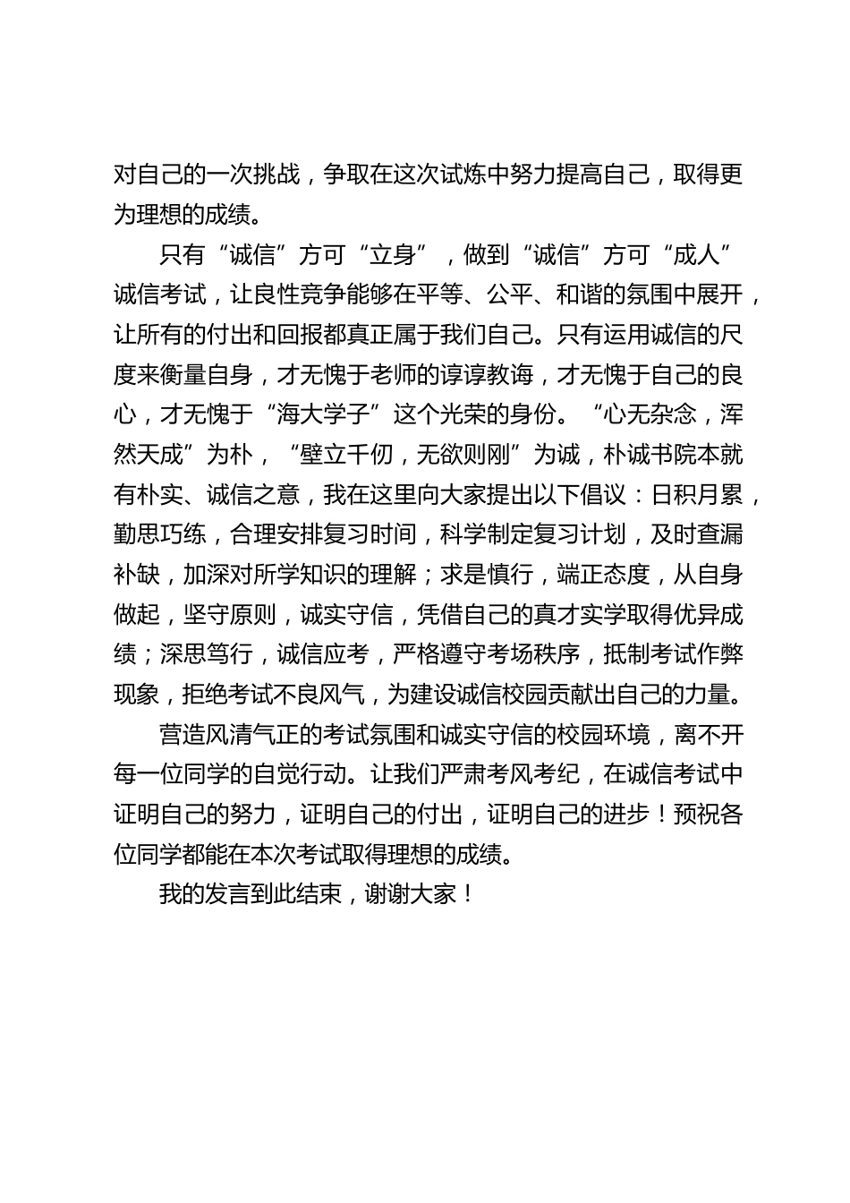 期末考试前,副校长在国旗下讲话:严肃考风考纪,共筑诚信校园_第2页