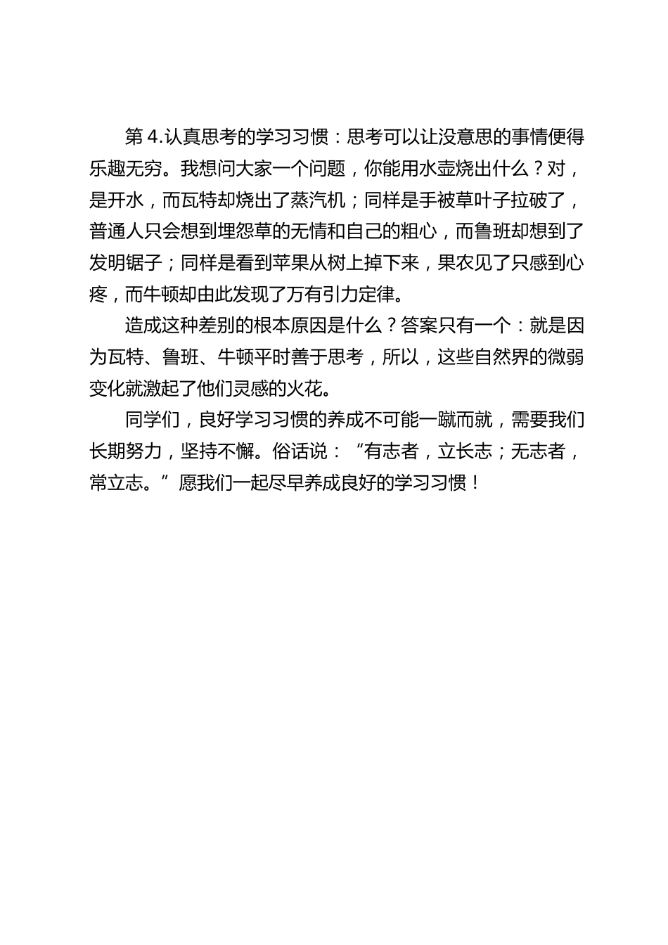 校长在国旗下讲话:养成良好的学习习惯_第2页