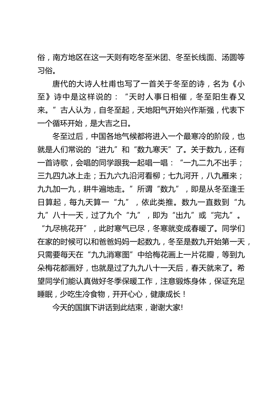 冬至到来,副校长在国旗下演讲:感知风俗,情暖冬至_第2页