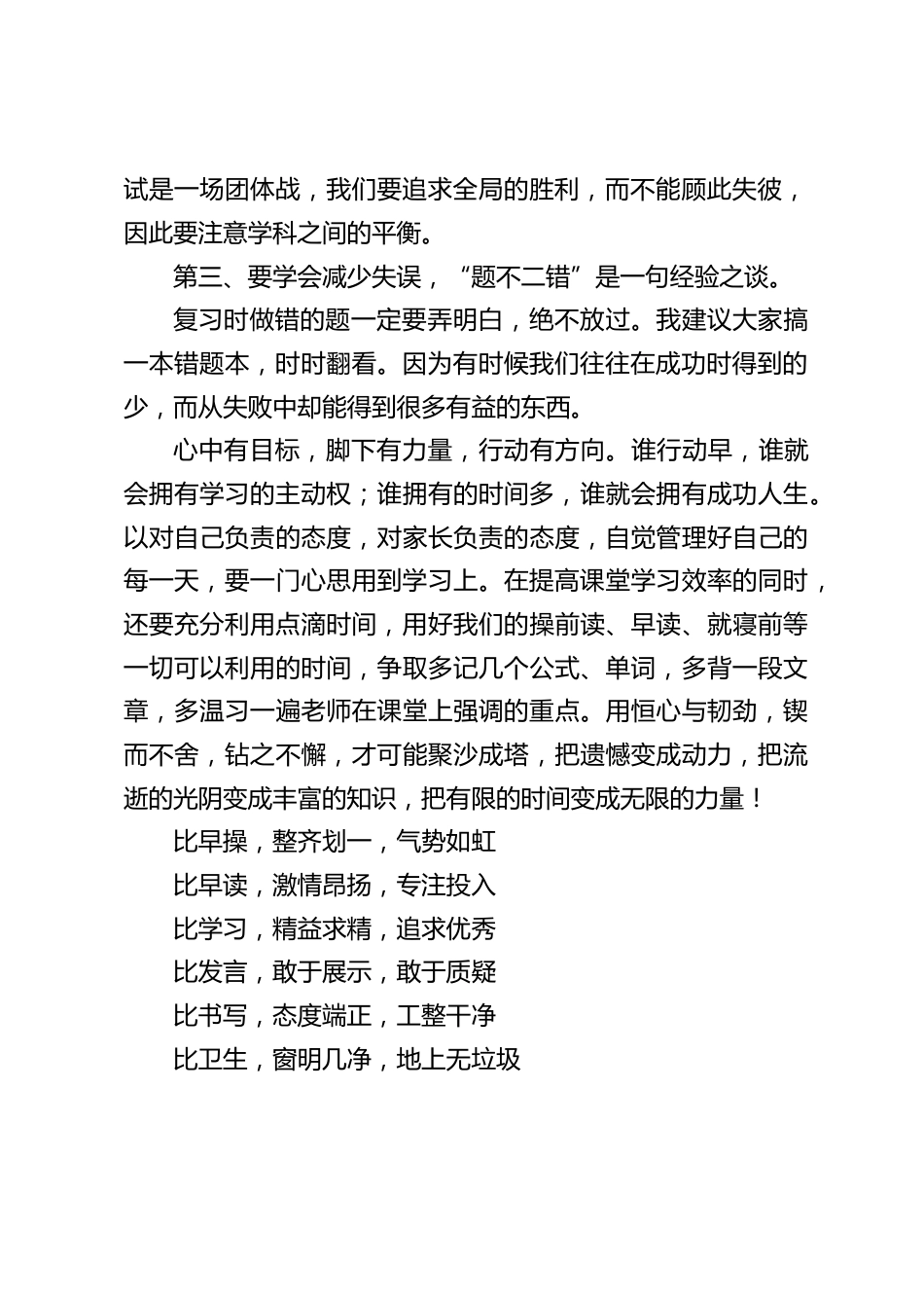 校长在国旗下讲话:认真复习,备战期末_第2页