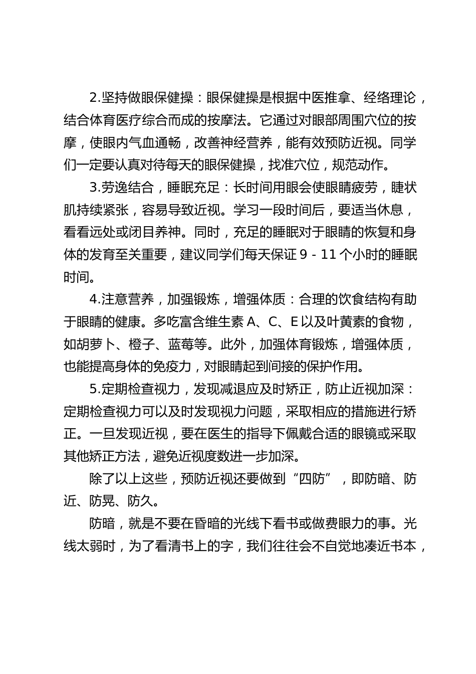 在近视防控宣传教育月启动仪式上,中小学校长精彩讲话:点亮 “睛” 彩,近视防控_第2页