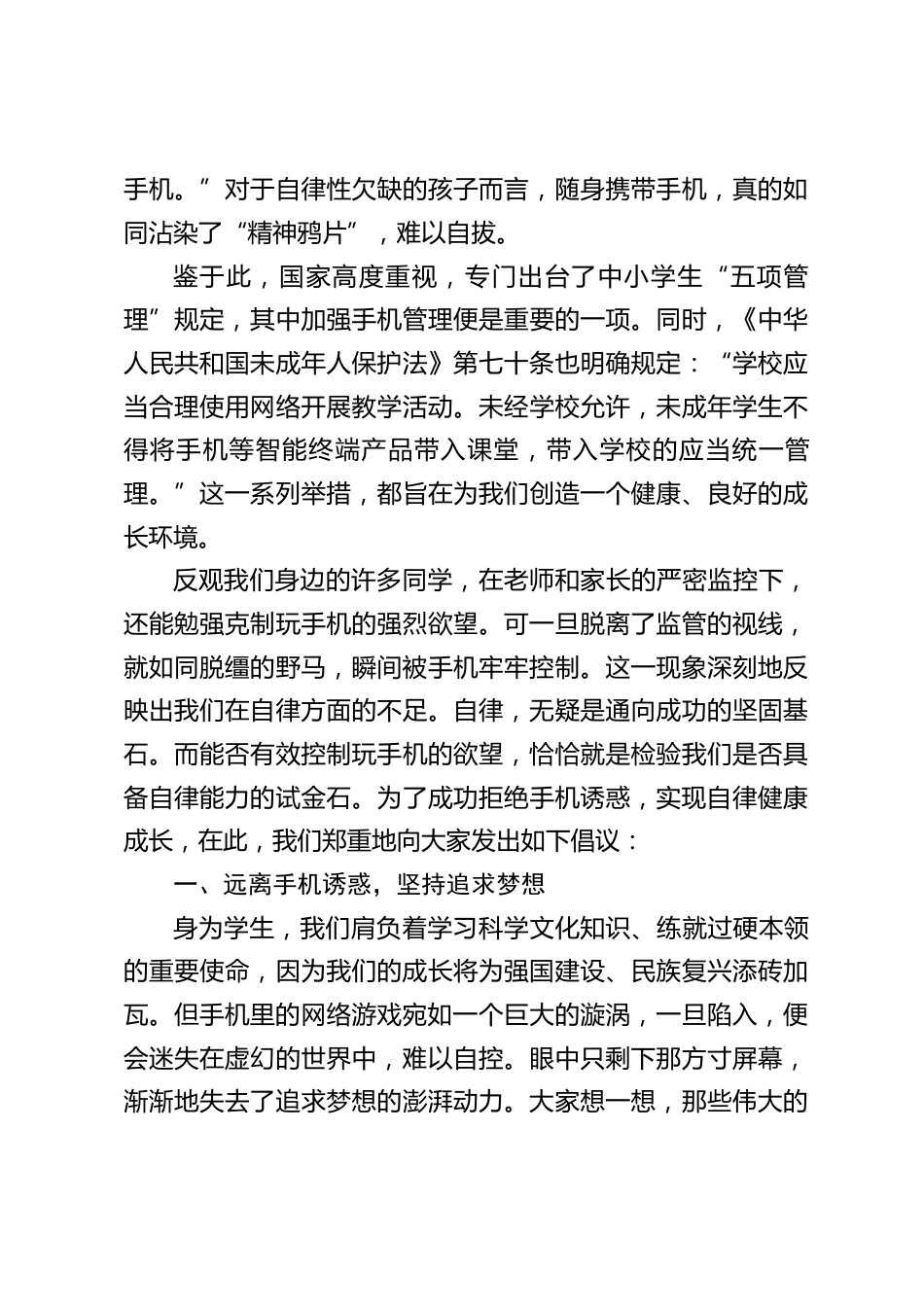 校长在国旗下讲话:当手机遇上青春,别让手机诱惑毁了你的未来_第2页