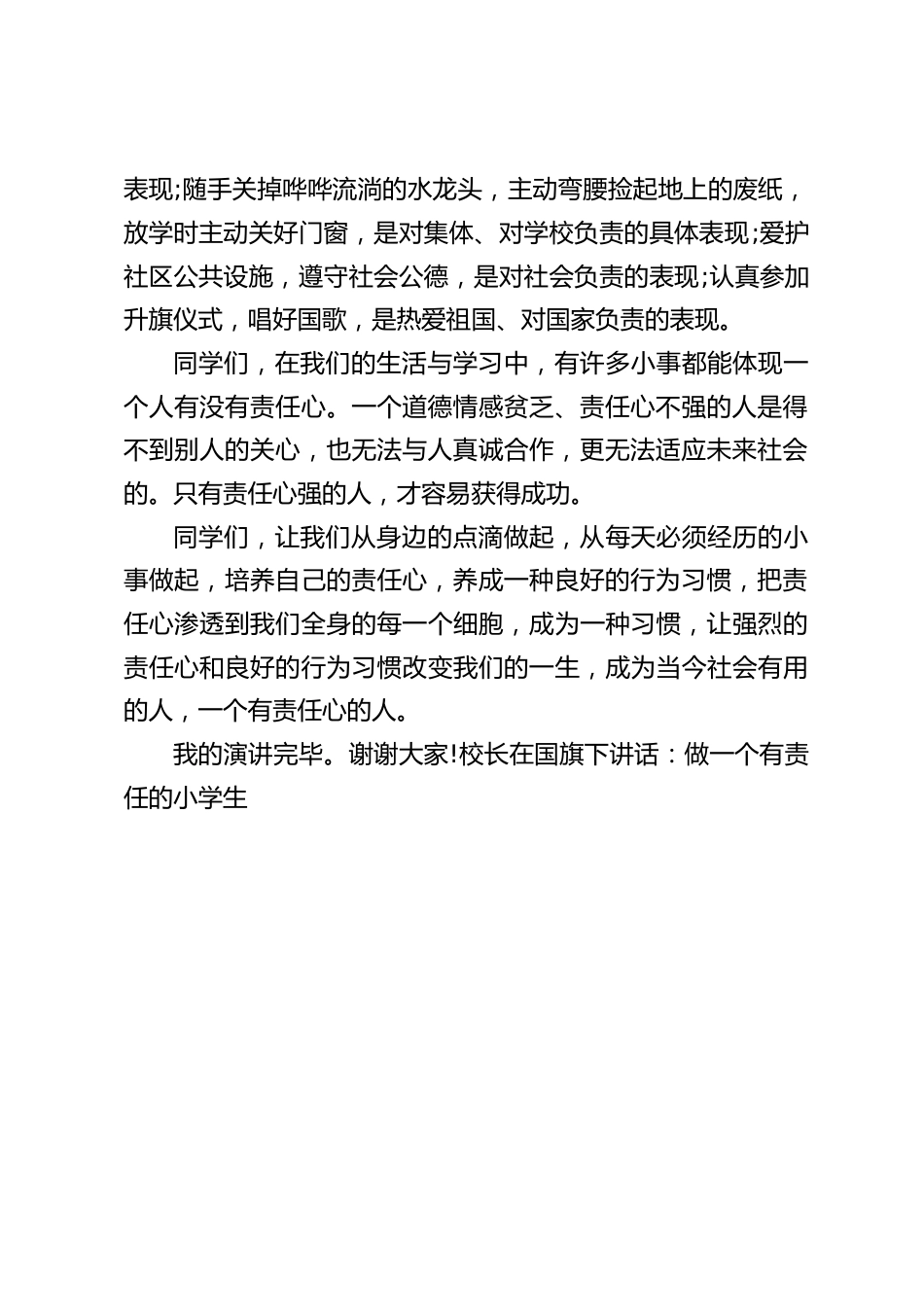 校长在国旗下讲话:做一个有责任的小学生_第2页
