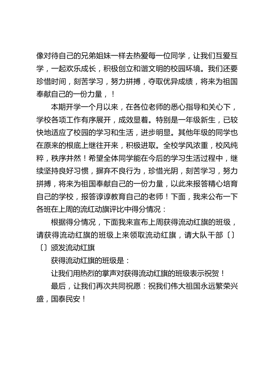 国庆节到了,校长在国旗下讲话:再次共同祝愿伟大祖国永远繁荣兴盛_第2页