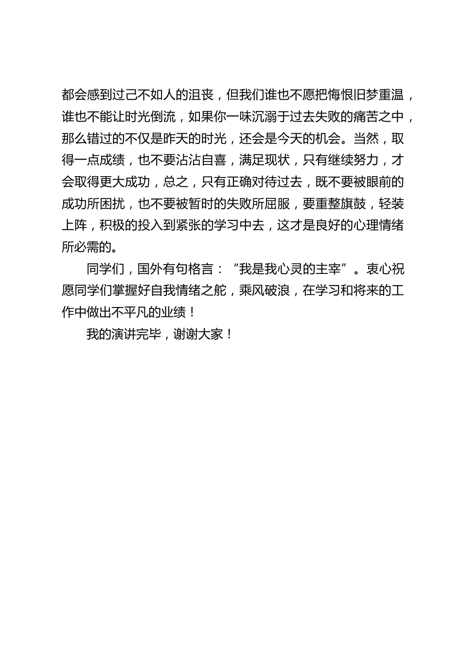 心理健康教育,校长在国旗下讲话:怎样保持稳定愉快的情绪_第2页