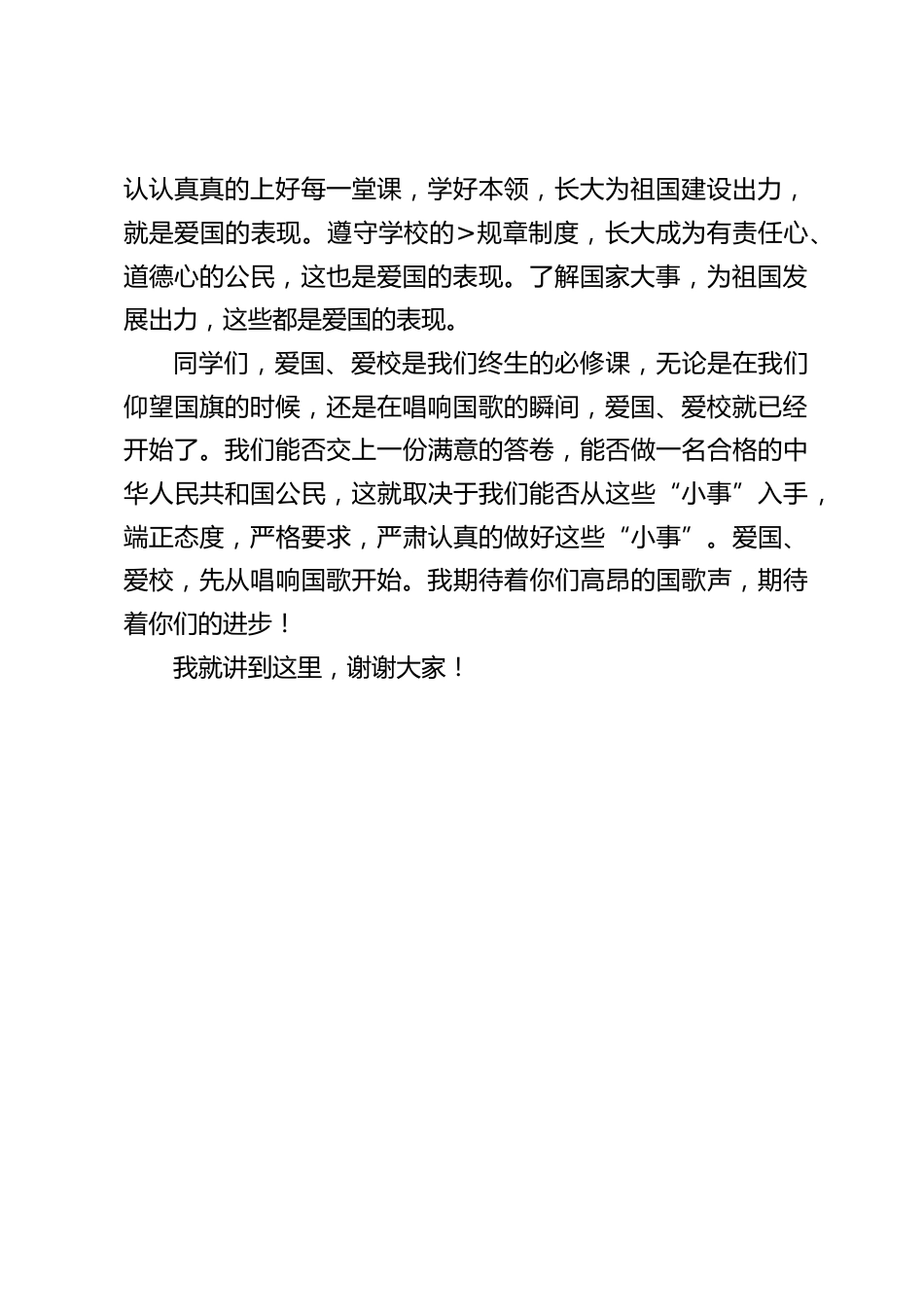 校长在国旗下讲话:爱国,从唱响国歌开始_第2页